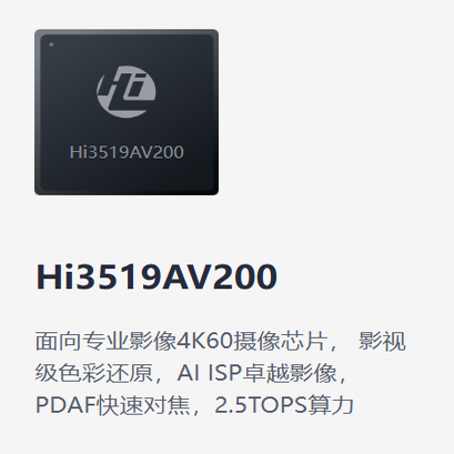 Hi3519AV200定制核心板开发板方案定制