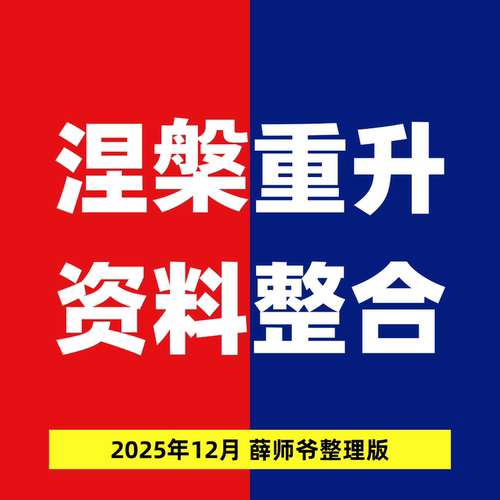 涅盘重生交割单语录心得心法新生代著名游资大佬实战图解涅槃重升
