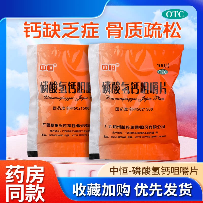 磷酸氢钙咀嚼片100片钙片儿童中老年老式袋装钙片女性孕妇补钙i