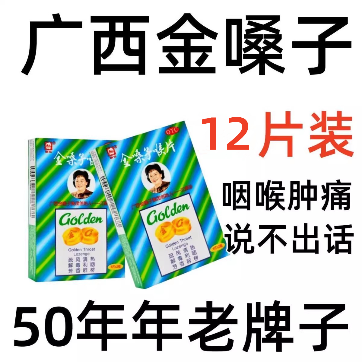 广西金嗓子咽炎含片金嗓子喉宝润喉片保护嗓子声音嘶哑喉咙肿痛i