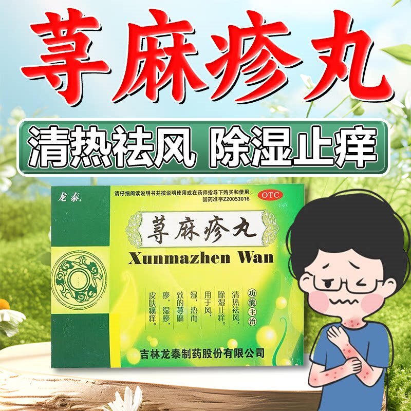 【龙泰】荨麻疹丸10g*2袋/盒图片