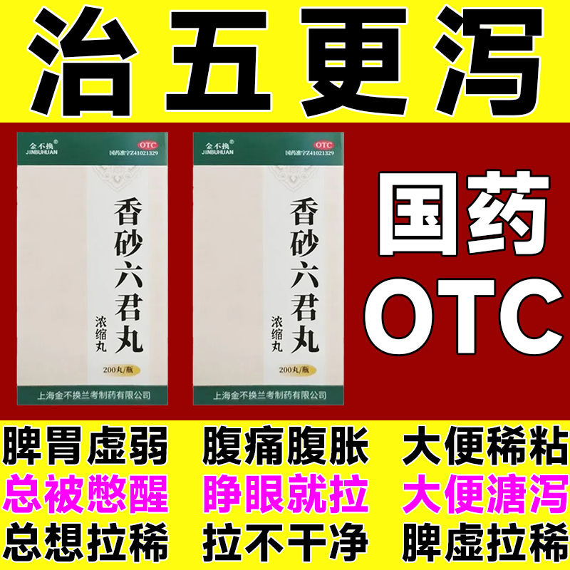 多年五更泻早上睁眼就得拉肚子疼憋不住拉肚子晨泄黎明泄鸡鸣泻i