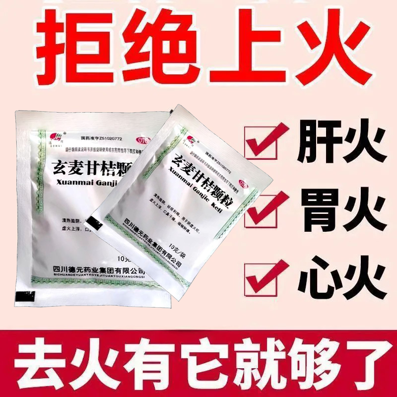 去火降胃火肝火心火清肠宿便去湿气排毒口干口苦异味去火下火药ii