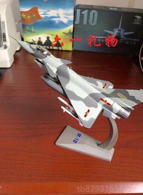 高档1合:72歼10航模金品歼十飞机模型静态成仿真j10事战斗机军摆
