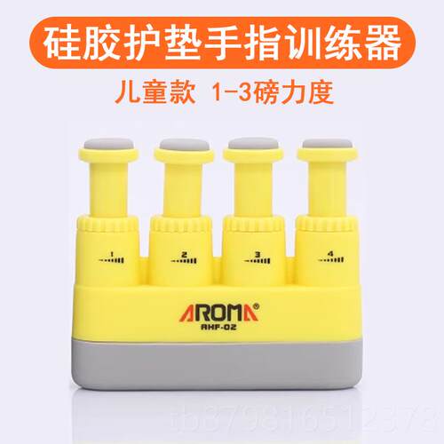 高档AHF-02人儿童成吉他手指训练贝斯指力钢器琴握力小提器琴指力