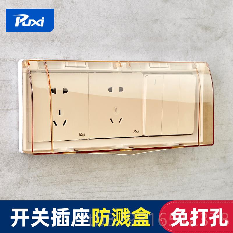 高档P粘uxi三联86型插座保套防水自式防溅盒卫生间开关防水罩护粘