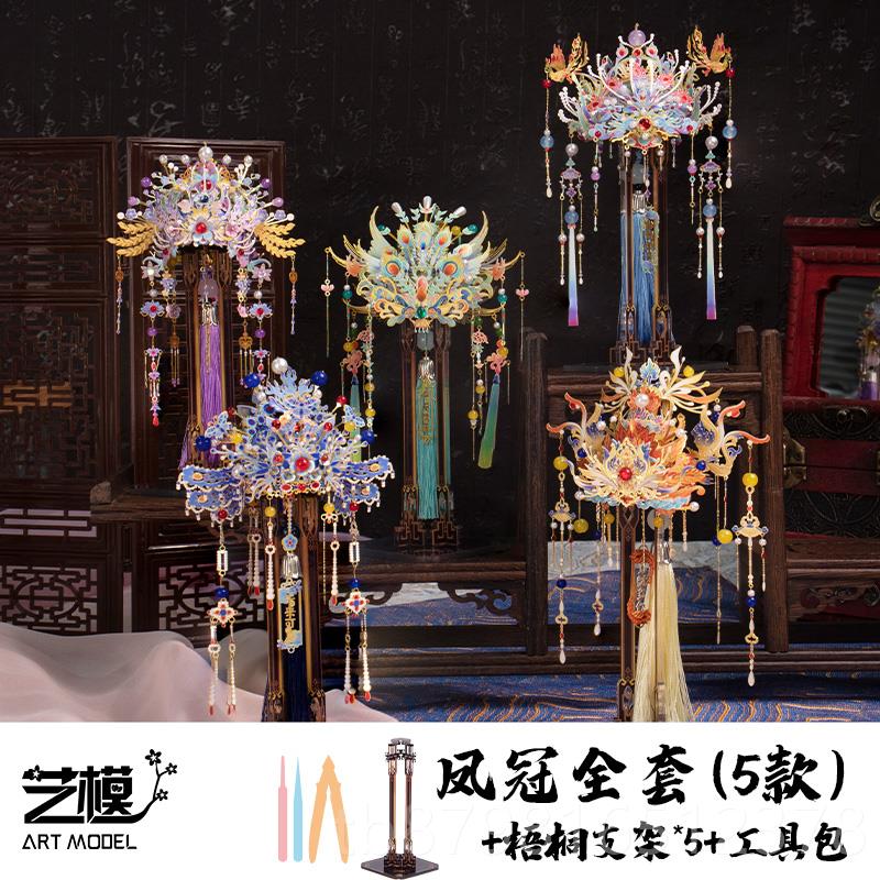 高档艺模凤冠 3D装立体拼图金属拼模型手d送iy工材料礼物车载挂饰