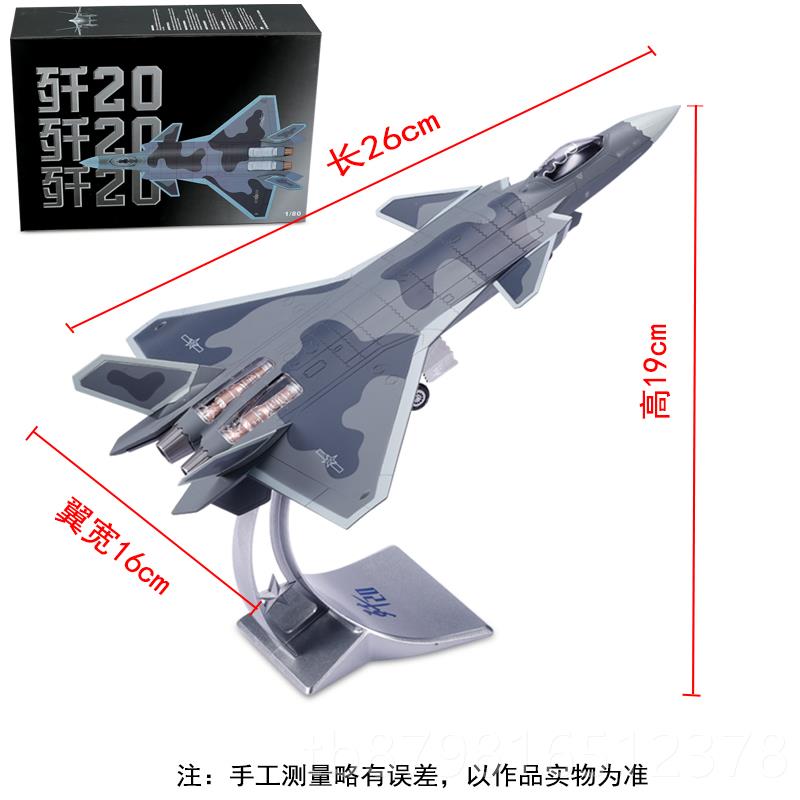 高档1100歼20飞机模型龙威隐形战:斗机J20金仿真军事航模成合品摆