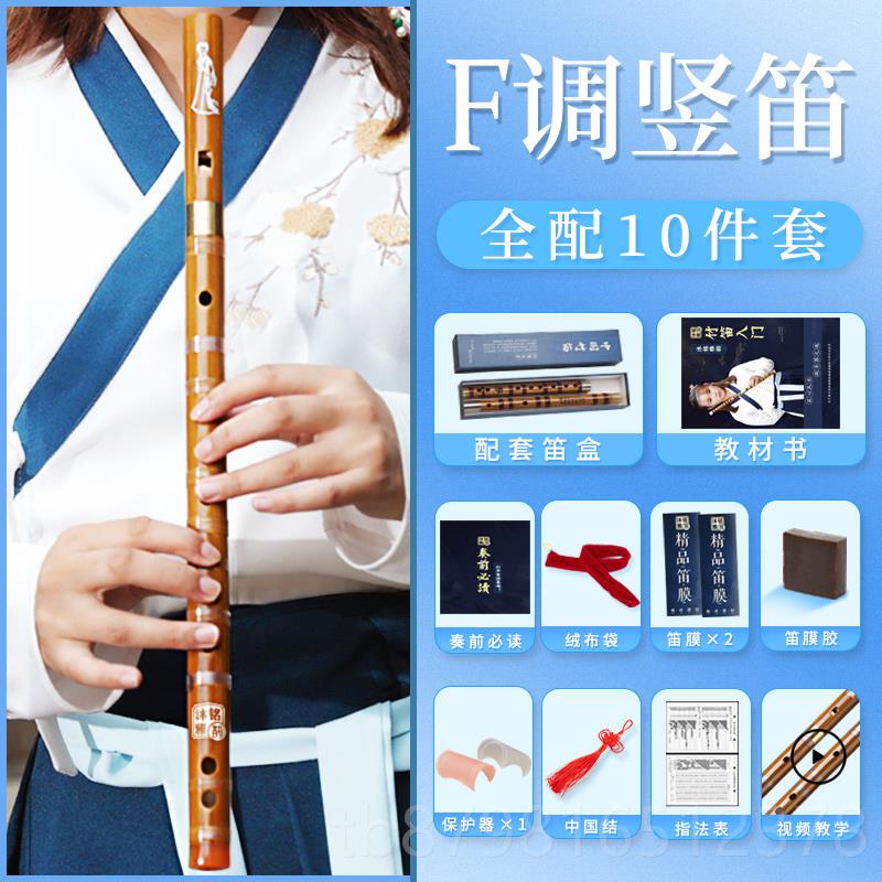 高档竖笛孔门竹笛子初学者f专业直笛儿童学生零基哨础入6六孔古风图片