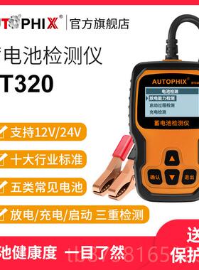 高档检Autophix汽车蓄电池仪铅酸电动车寿命OBDI智I能电瓶好坏测