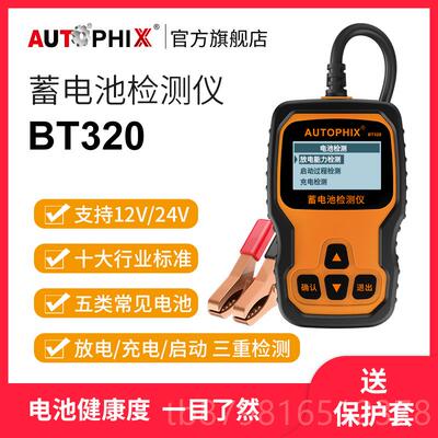 高档检Autophix汽车蓄电池仪铅酸电动车寿命OBDI智I能电瓶好坏测