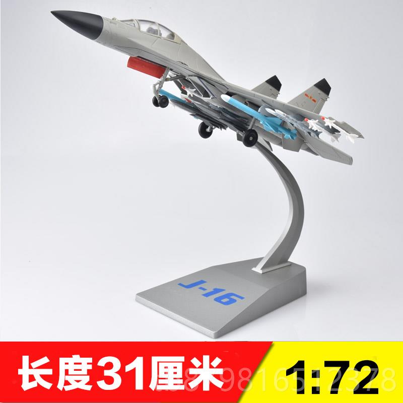 高档1:72歼16礼D电子战机模型J16飞机合金成品模军事型航斗模退伍