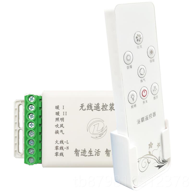 高档遥浴霸智能开关五无线控开关开带控制器浴卫生间风暖5合1室免