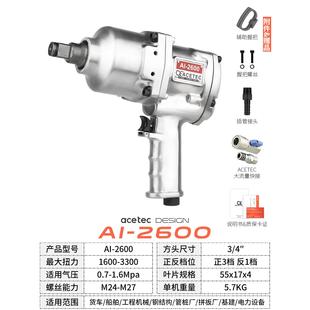 高档Aete阿斯泰克AI2600中型风c炮机力二炮大扭3/4c气动扳手汽修