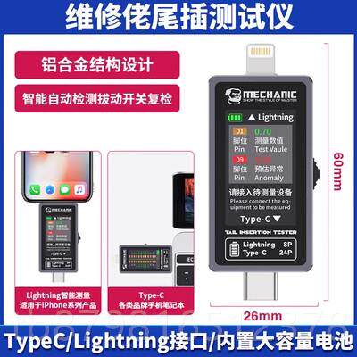 高档尾维T修佬测插检仪适配TypeC苹果接口智能自动检测内置锂电池