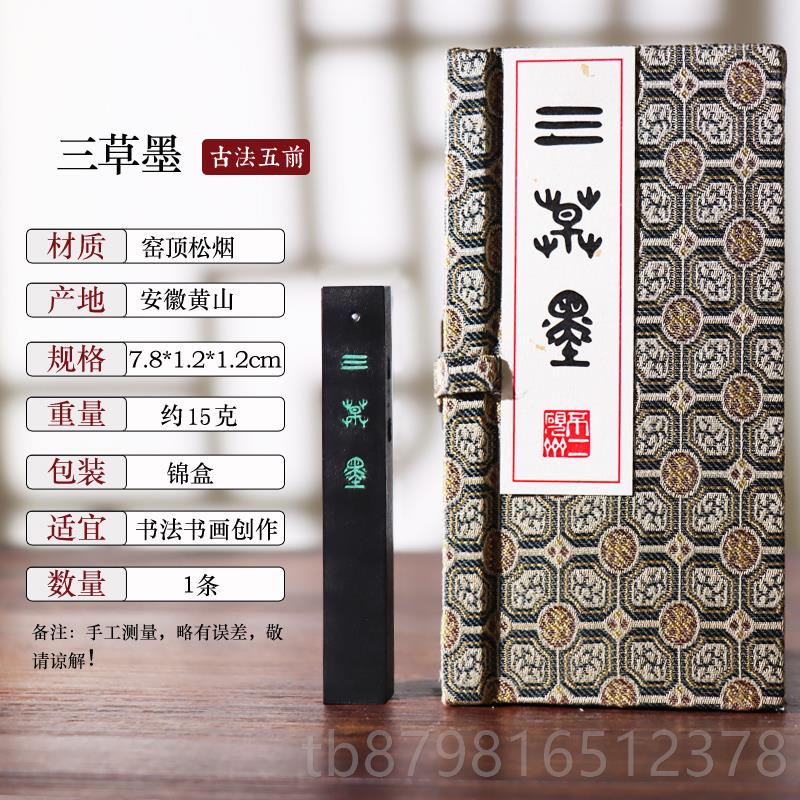 高档匠心制法墨徽草墨清内务府法制书书画文房四宝墨墨条三砚台笔