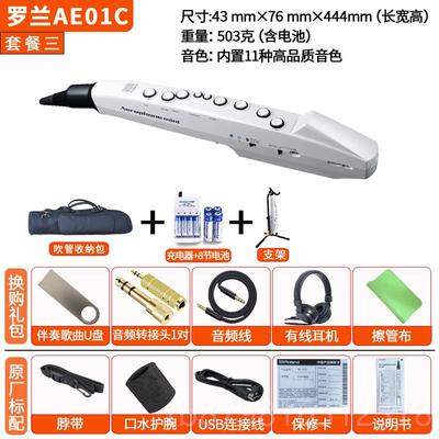高档日克本品牌Rolan0d罗兰AE-1电吹管老人电萨斯子电乐器二胡AE0