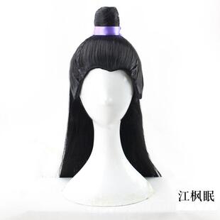 高档古年风少年版江cos长眠假发成版私设直发江枫带头冠澄