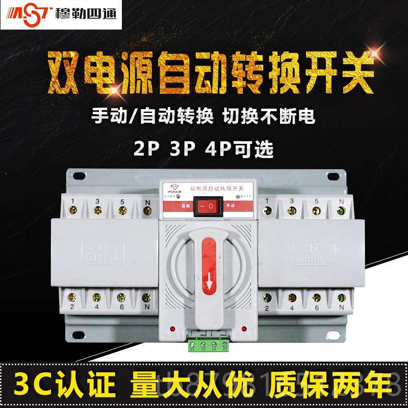高档电源自动转换开关2P 三双电源切换开关3P4P 2四20V38双0V单相,电子/电工,空气开关,淘宝优惠券,粉丝福利购,淘宝优惠卷