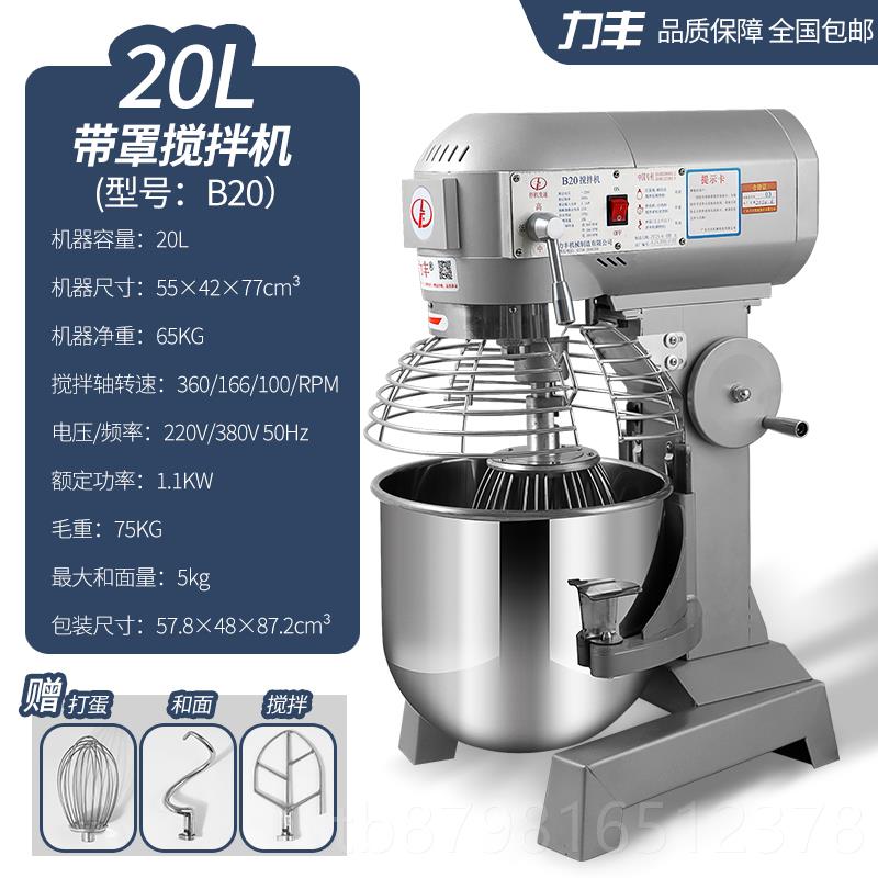 高档力丰商用搅拌机和面机 蛋打 多功能机奶油机拌机肉馅忌廉机