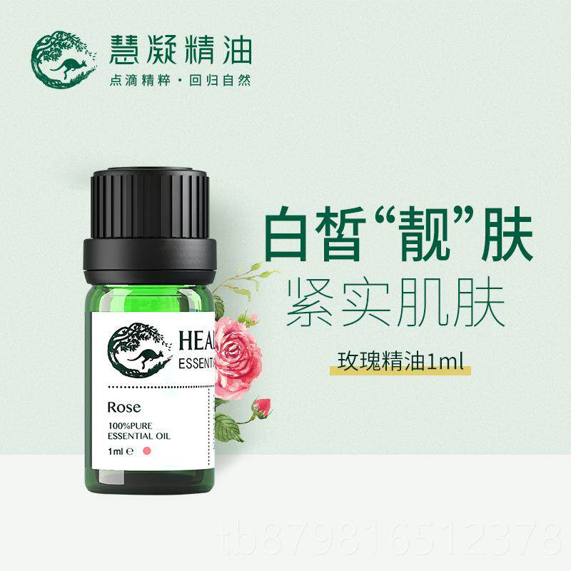 高档革慧凝玫瑰精油单方面部肤身体摩按油大马护士正品1ml