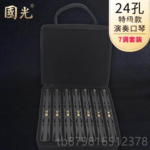高档海老品牌国光口琴24成孔复音/A/B/D/E/F/G#上调初学C者学生人