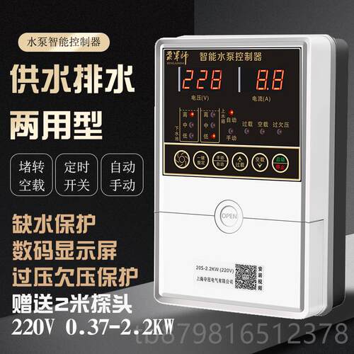高档全智能水位感应水遥控抽关水泵水塔自动上水开控制位器家用液