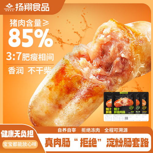 扬翔纯肉肠火山石烤肠100%纯猪肉