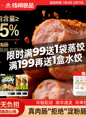 扬翔火山石烤肠纯肉无添加黑胡椒纯猪肉原味香肠烧烤热狗早餐440g