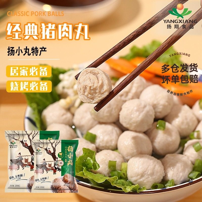 扬翔鲜肉丸250g新鲜肉丸子火锅食材鲜香爽口正宗空气炸0防腐烧烤,水产肉类/新鲜蔬果/熟食,猪肉丸/肉串,淘宝优惠券,粉丝福利购,淘宝优惠卷