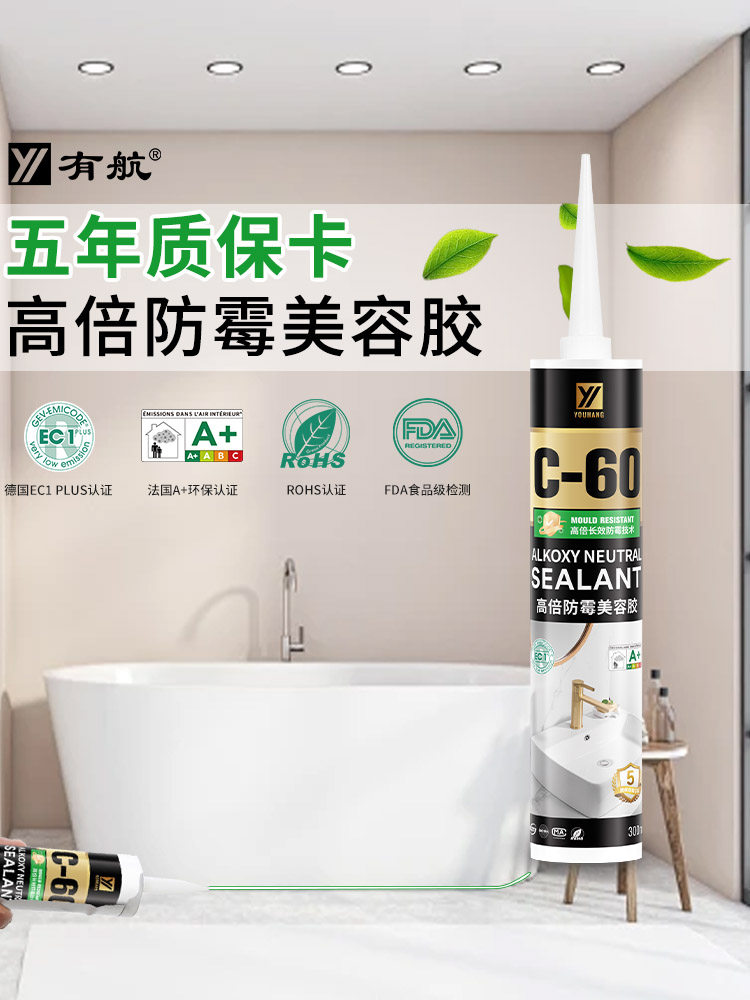 有航C60醇型美容胶厨卫防水防霉家用室内踢脚线墙布收边胶