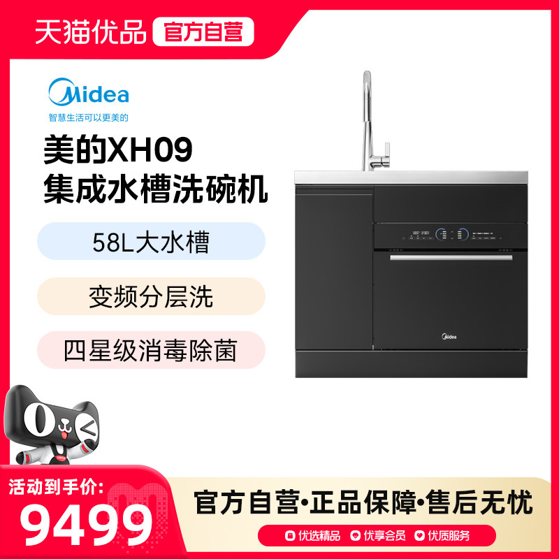 XH09����װ Midea/���� XH09����ˮ��ϴ�����Ƶ13�׽��ֲܷ�ϴǶ��ʽϴ����