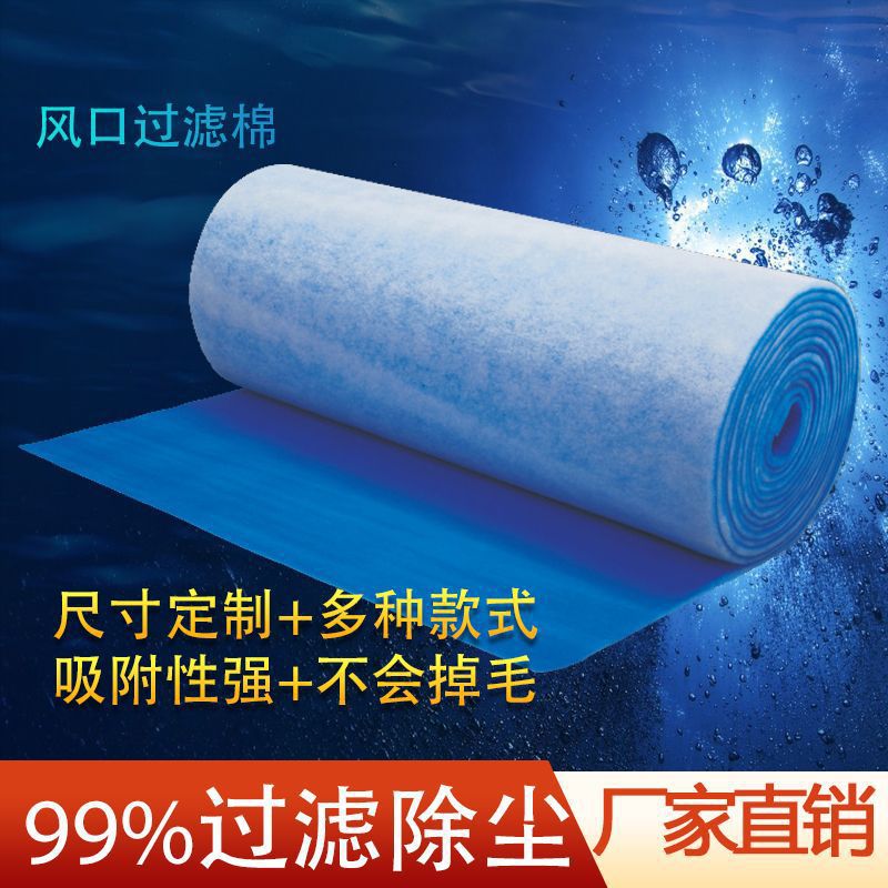 烤漆房空气过滤棉 厂家供应防尘过滤蓝白进风口过滤棉 进风棉