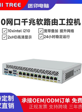十代多网口工控机i7-10510u/i3 8145u千兆i210相机电脑爱快软路由
