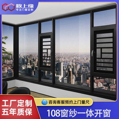 108断桥铝合金系统门窗封阳台三层隔音钢纱一体推拉落地平开窗