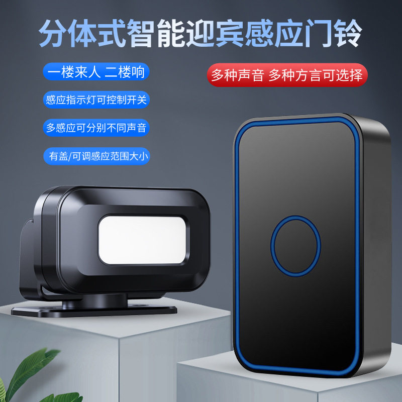 分体式您好欢迎光临电子迎宾器无线提示器进门店铺感应门铃 店铺