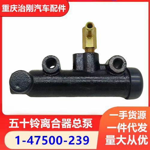 五十铃卡车 离合器总泵 EXZ FTR FVR 三联中一泵车6WF1 4HK1 6HK1