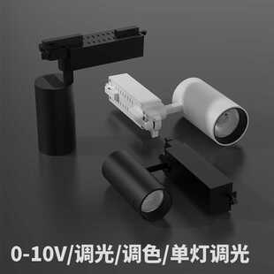 10V調光LED導軌燈調焦COB軌道燈 博物館美術館單燈調光調色軌道0