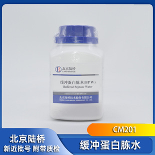 BPW 缓冲蛋白胨水 CM201 250g 培养基试剂 北京陆桥 包邮