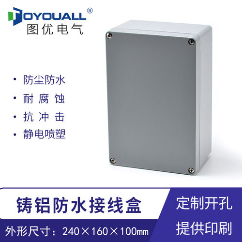 图优240*160*100铸铝防水盒室外防水铝接线盒金属端子盒仪表盒