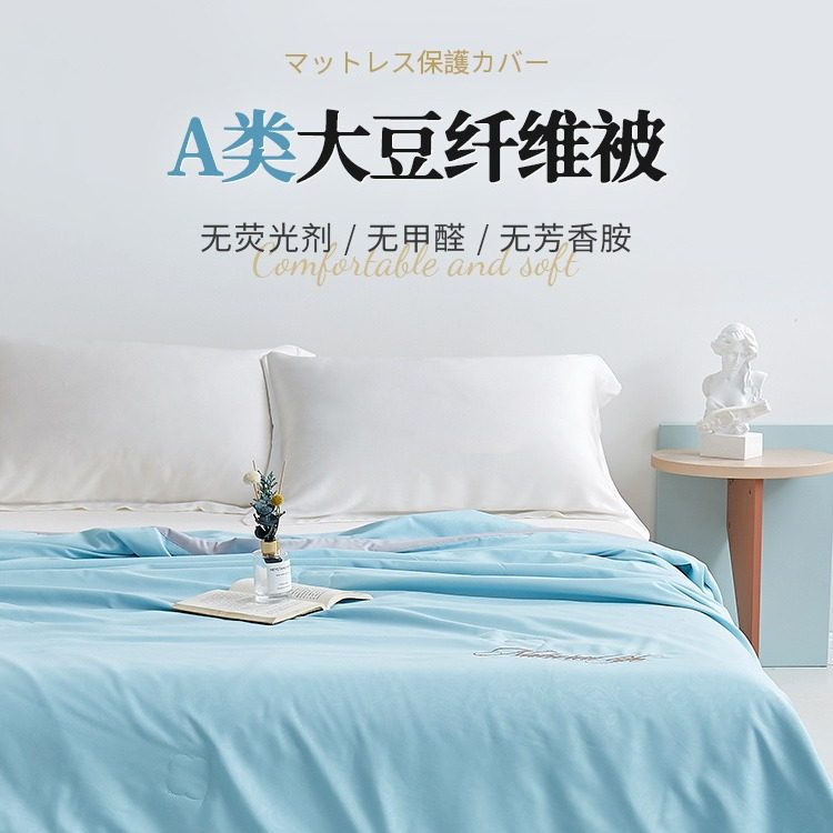 A类母婴级夏凉被大豆纤维被可机洗空调被夏季被芯夏被学生薄被,橡塑材料及制品,其他塑料制品,淘宝优惠券,粉丝福利购,淘宝优惠卷