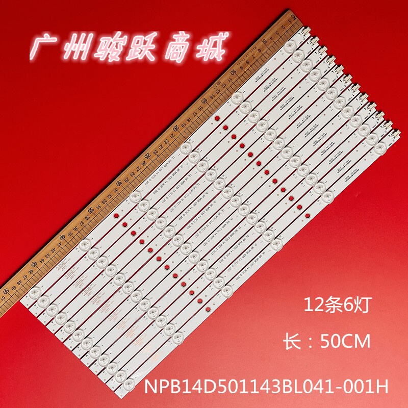 49寸拼接屏灯条XYL-490D-12X6 0605灯条NPB14D501143BL041-001H