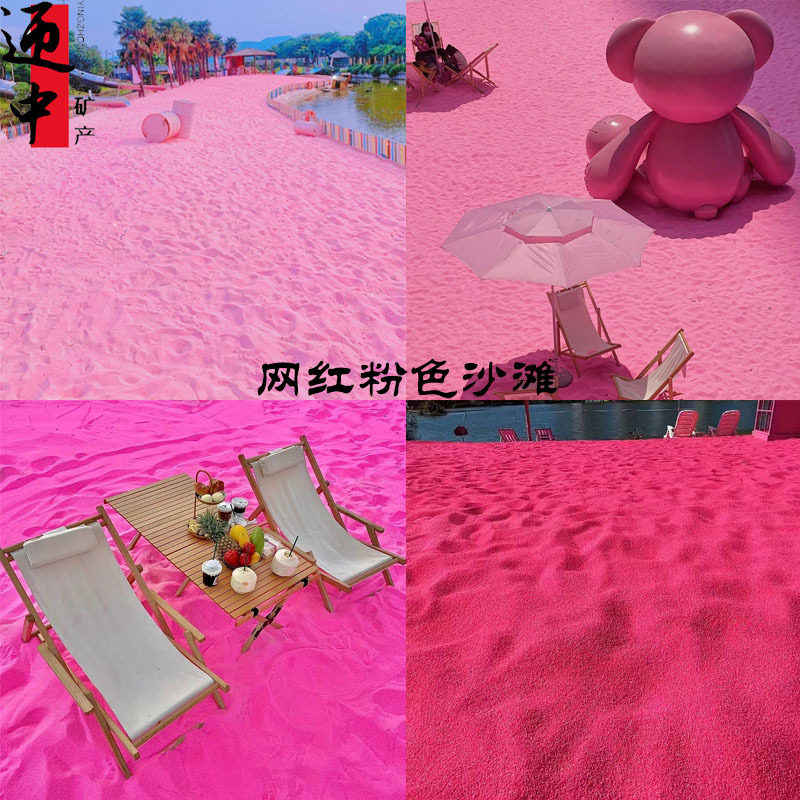 粉色沙滩砂粉沙子景区造景粉红沙子游乐场彩砂网红沙滩砂染色沙,模玩/动漫/周边/娃圈三坑/桌游,文化/体育周边,淘宝优惠券,粉丝福利购,淘宝优惠卷