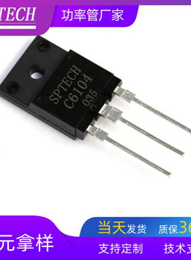 SPTECH晶体管 工厂直销NPN晶体管 写真机喷绘机专用2SC6104晶体管