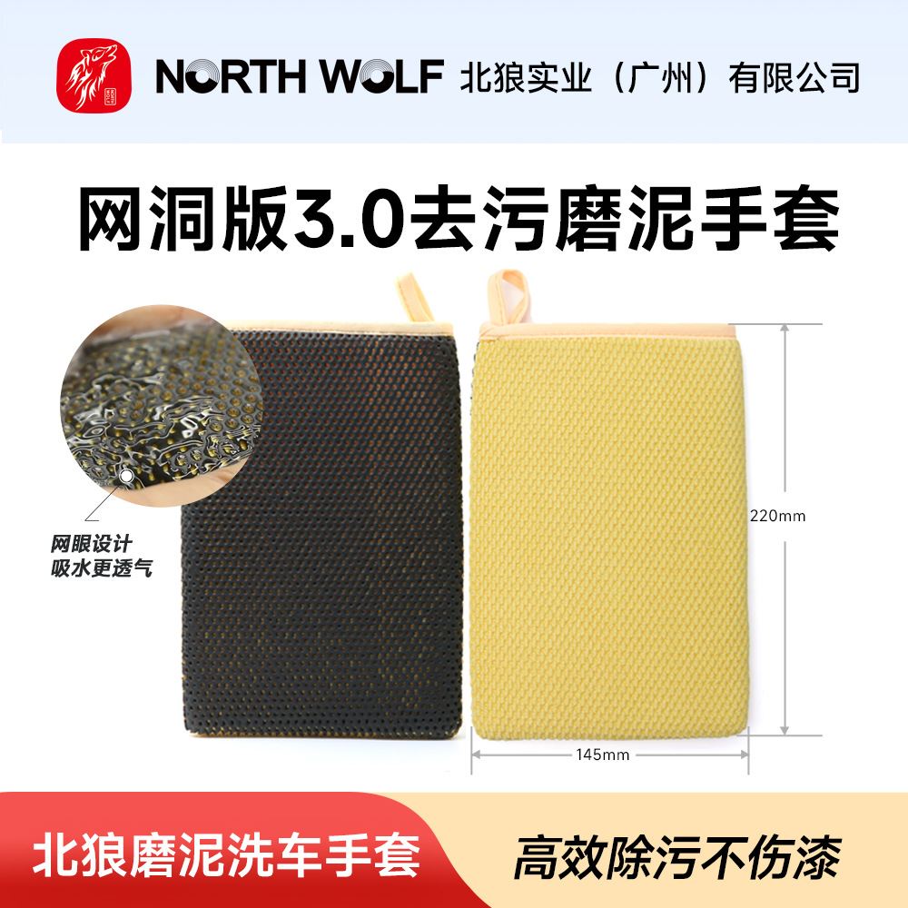 北狼汽车用品磨泥手套火山泥磨泥布粘土洗车手套去飞漆树脂氧化层
