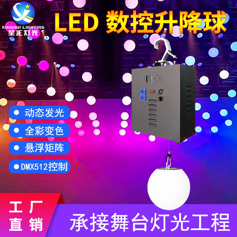 舞台升降球led悬浮矩阵发光球婚庆礼堂数控动态灯酒吧全彩变色球