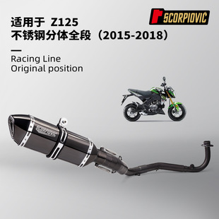 2015 无损安装 2018年 不锈钢分体前段尾段 摩托车Z125全段排气管