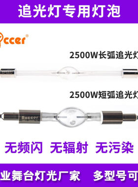 镝灯 MSI 2.5K 追光灯灯泡 HMI 2500W DXS XS 双端 金卤灯 瓦