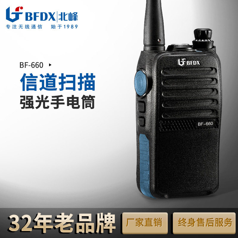 北峰bf660对讲机可用各种场合酒店宾馆等小巧便携对讲器手台