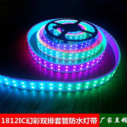 旭源5050RGB双排全彩灯条 1812IC幻彩灯带防水IP67套管 新品特促